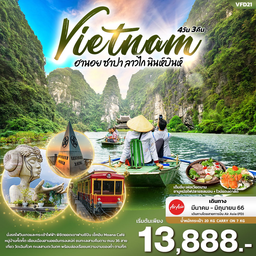 VFD21 เวียดนามเหนือ ฮานอย ซาปา ลาวไก นินห์บินห์ 4วัน 3คืน