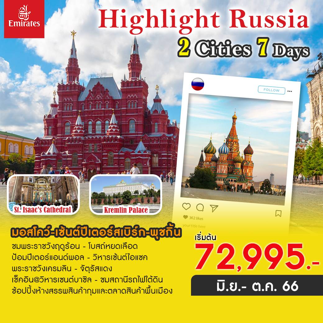 Hilight Russia 2 cities 7 Days