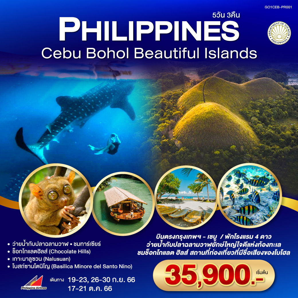 Philippines Cebu Bohol beautiful islands 5 Days 3 Nights By Philippine Airlines (PR)