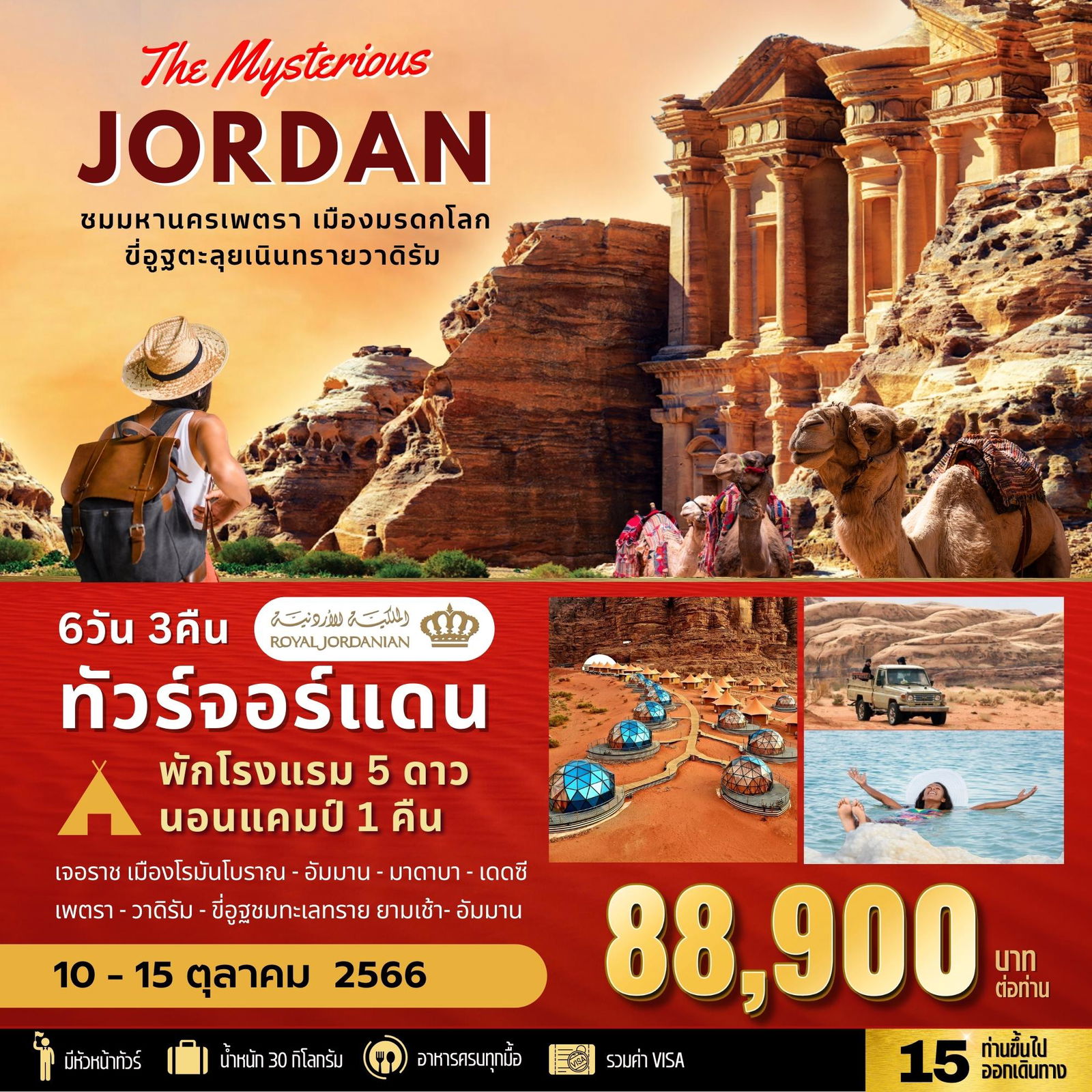 BW THE MYSTERIOUS JORDAN 6DAYS 3NIGHTS by RJ on 10-15 Oct23