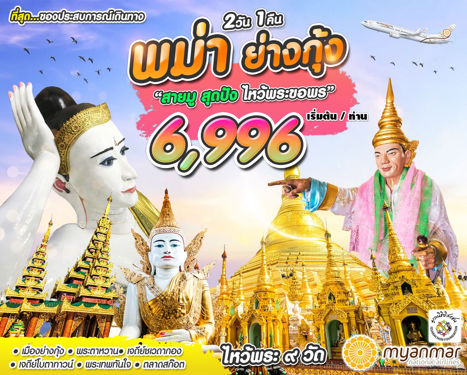 มูมู RGN-UB SEP 2023