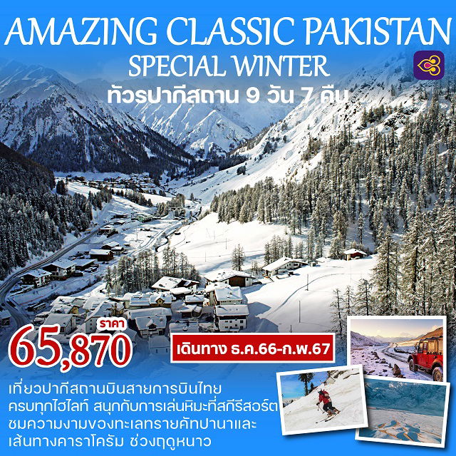 Amazing Classic Pakistan