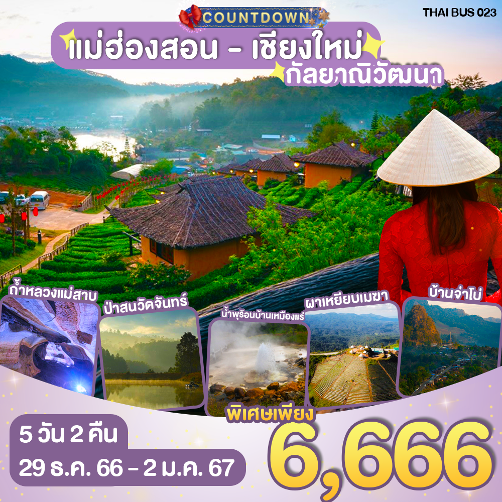 THAI-BUS-023 CountDown แม่ฮ่องสอน - เชียงใหม่ - กัลยาณิวัฒนา
