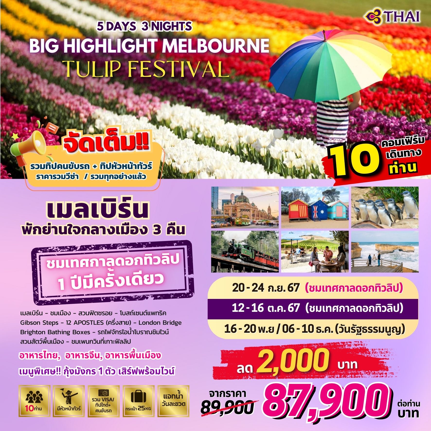 BIG..Highlight Melbourne 5D 3N