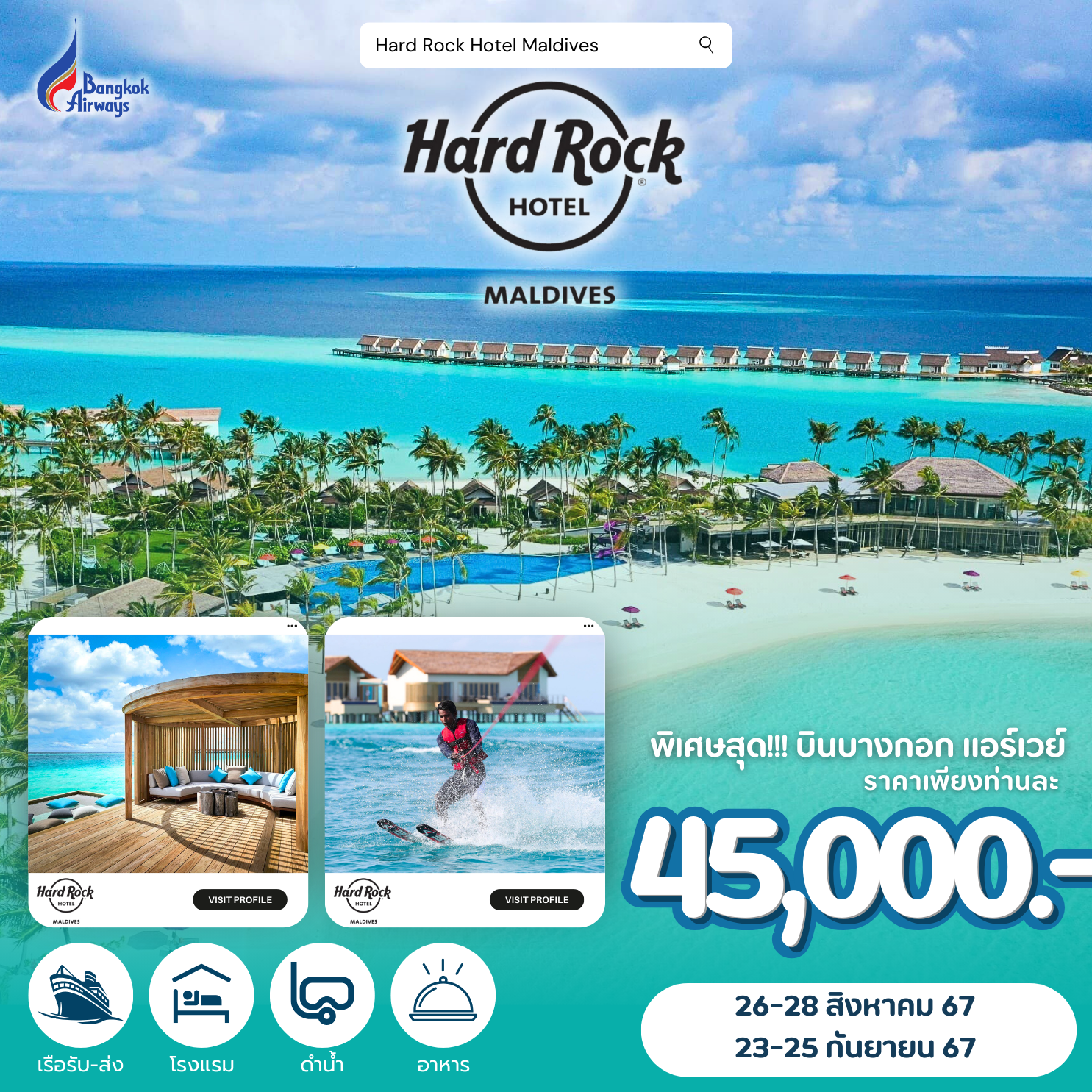 Hard Rock Hotel Maldives