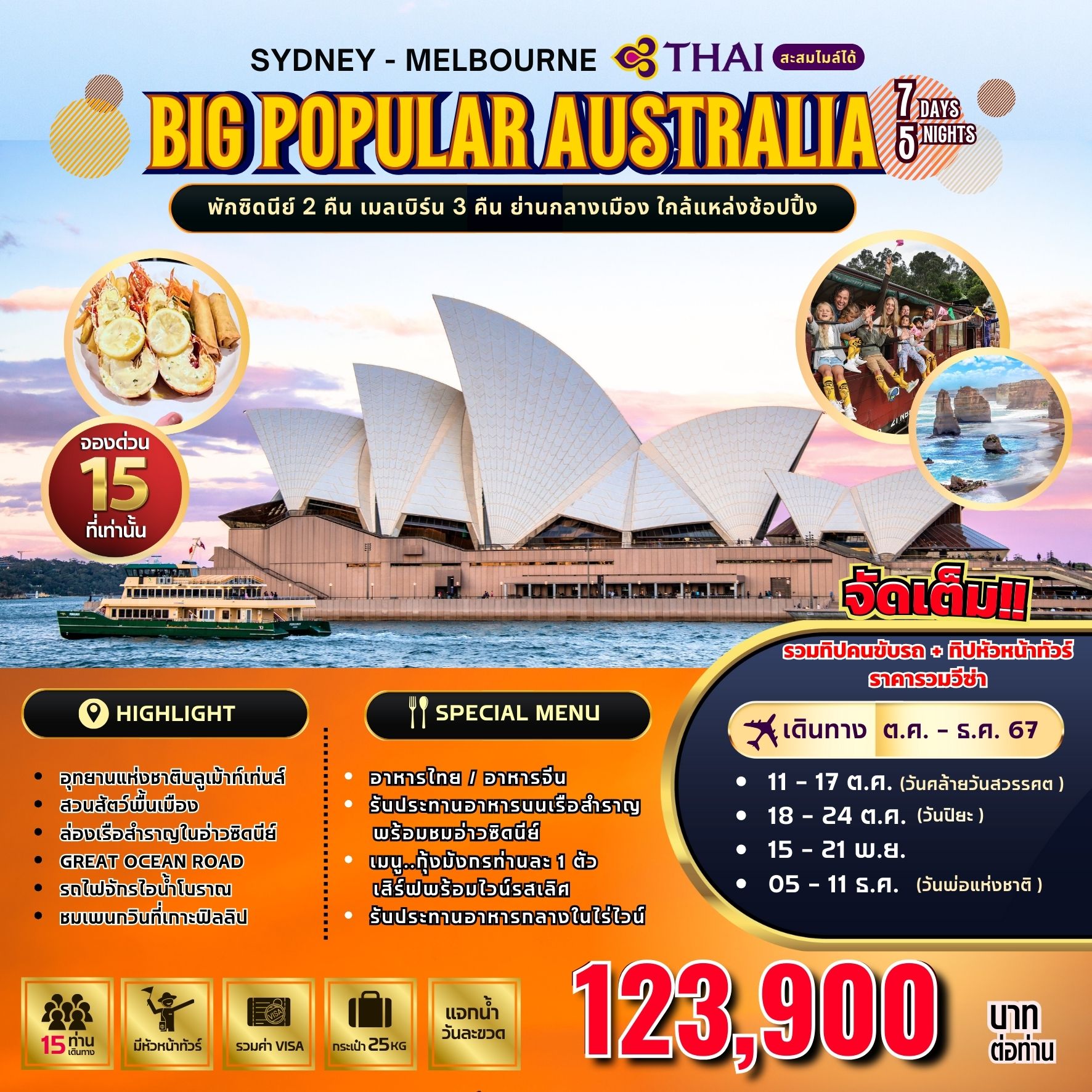 BIG POPULAR AUSTRALIA 7D 5N by (TG) SEP-DEC24