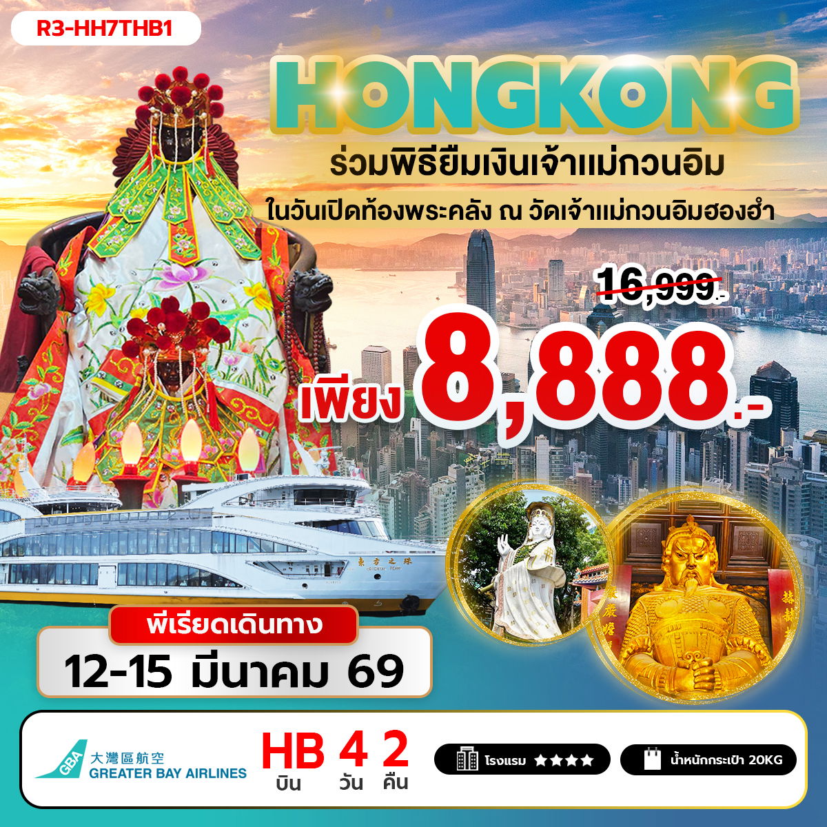 R3-HH7THB1ร่วมพิธียืมเงินเจ้าแม่กวนอิม ในวันเปิดท้องพระคลัง ณ วัดเจ้าแม่กวนอิมฮองฮำ (HB)