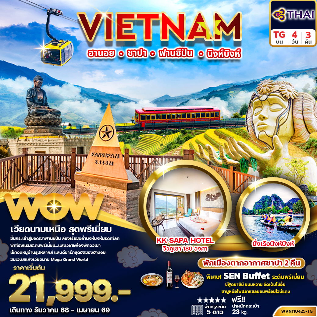 WVN110425-TG ทัวร์เวียดนามเหนือ ฮานอย ซาปา ฟานซิปัน นิงห์บิงห์ 4วัน3คืน (พัก 5 ดาว)