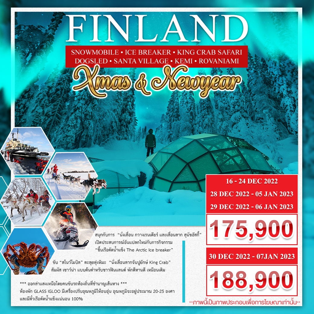โปรแกรม ฟินแลนด์-สโนว์โมบิล-เรือตัดนํ้าแข็ง 9 วัน 7 คืน (AY) คริสมาสต์ 2022 & ปีใหม่ 2023