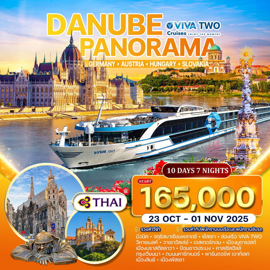 ทัวร์ล่องเรือแม่น้ำดานูบ VIVA TWO 10 วัน 7 คืน 23 OCT-01 NOV 25 (TG)