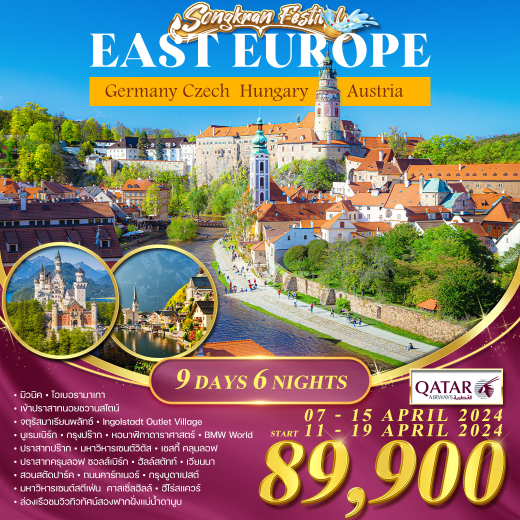EAST EUROPE Germany Czech Hungary Austria 9วัน 6คืน (QR)