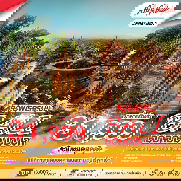 อินโดนีเซีย บาหลี บุโรพุทโธ สักการะสุดยอดศาสนสถาน 5 วัน 4 คืน (FD)