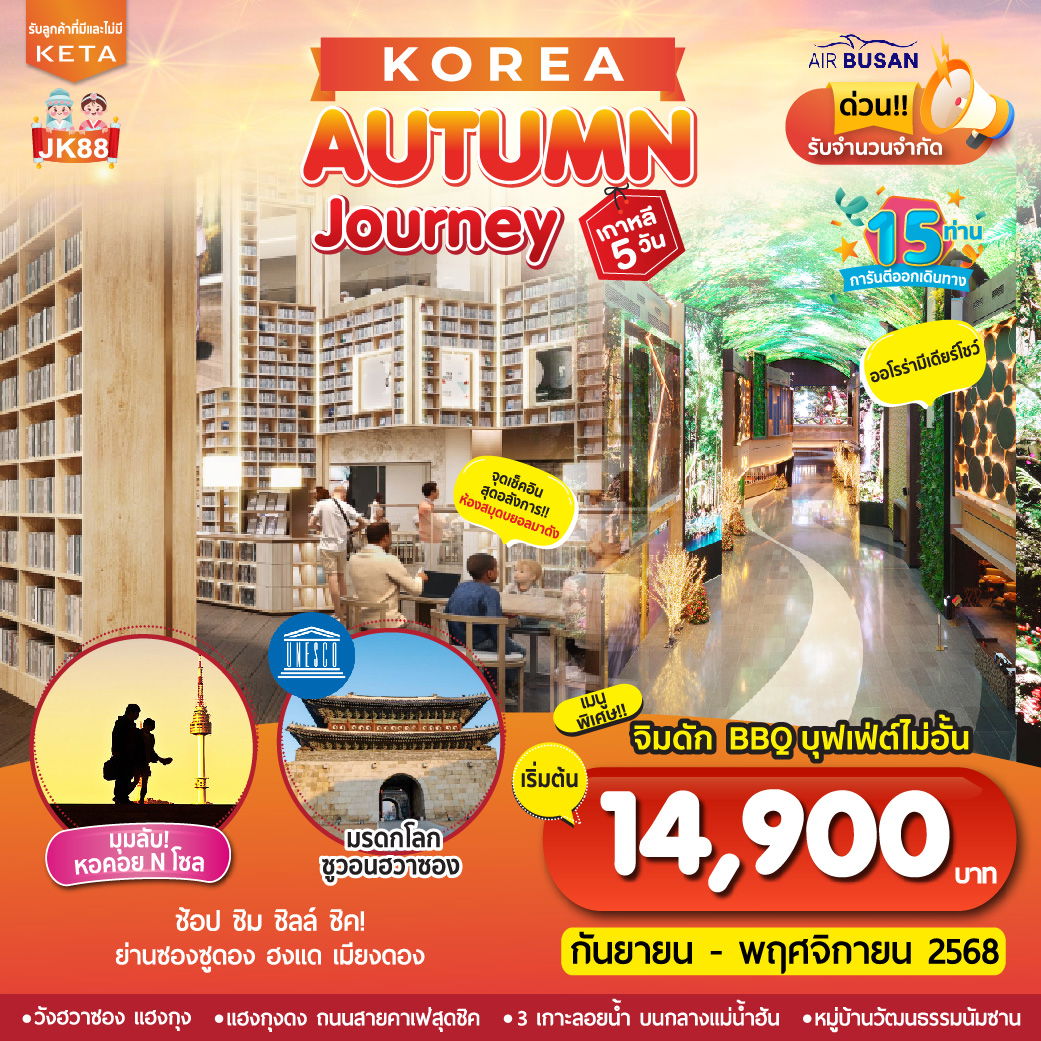 เกาหลี เช็คอินครบทุกแลนด์มาร์ค ฟินครบทุกรสชาติการเดินทาง 5 วัน 3 คืน (BX)