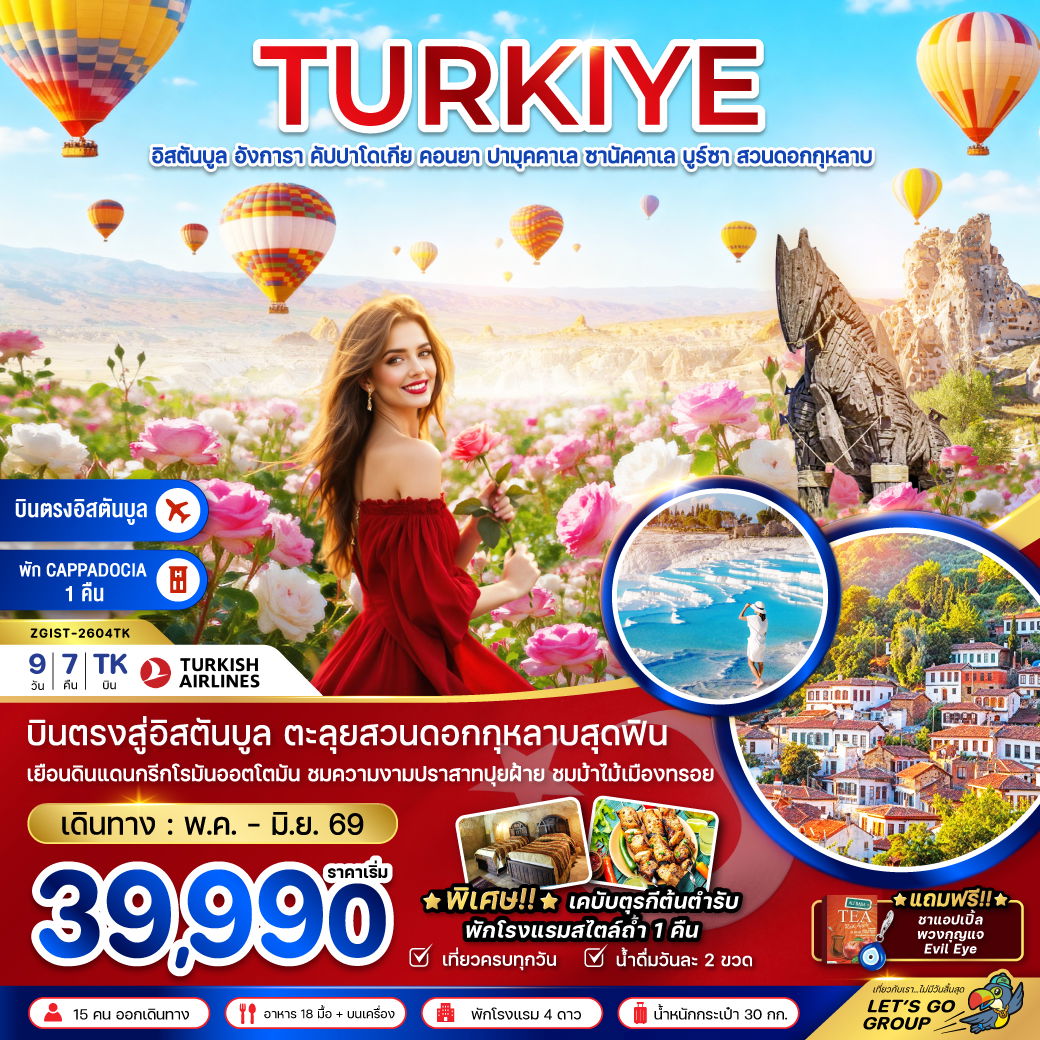 TURKIYE อิสตันบูล อังการา คัปปาโดเกีย คอนยา ปามุคคาเล ซานัคคาเล บูร์ซา สวนดอกกุหลาบ 9 วัน 7 คืน (TK)