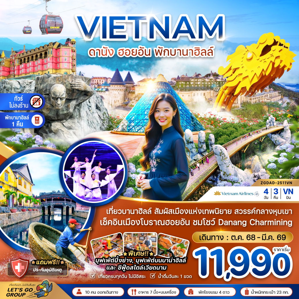 VIETNAM ดานัง ฮอยอัน พักบานาฮิลล์ 4 วัน 3 คืน (VN)