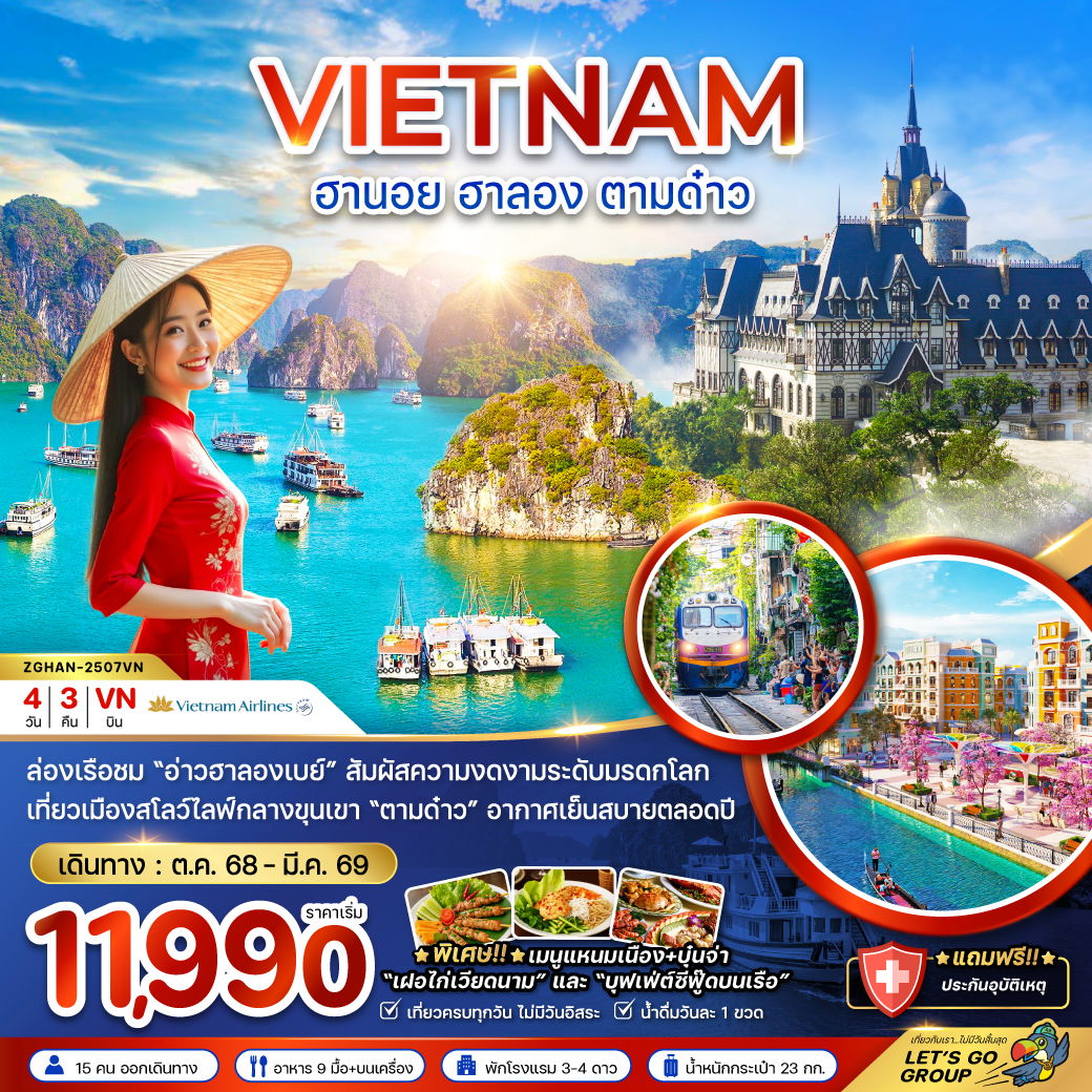 VIETNAM ฮานอย ฮาลอง ตามด๋าว 4 วัน 3 คืน (VN)
