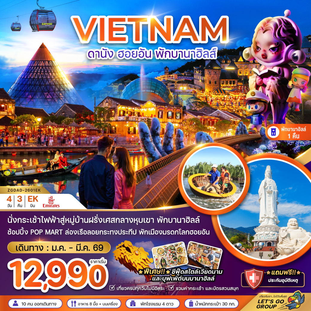 VIETNAM ดานัง ฮอยอัน พักบานาฮิลล์ 4 วัน 3 คืน (EK)