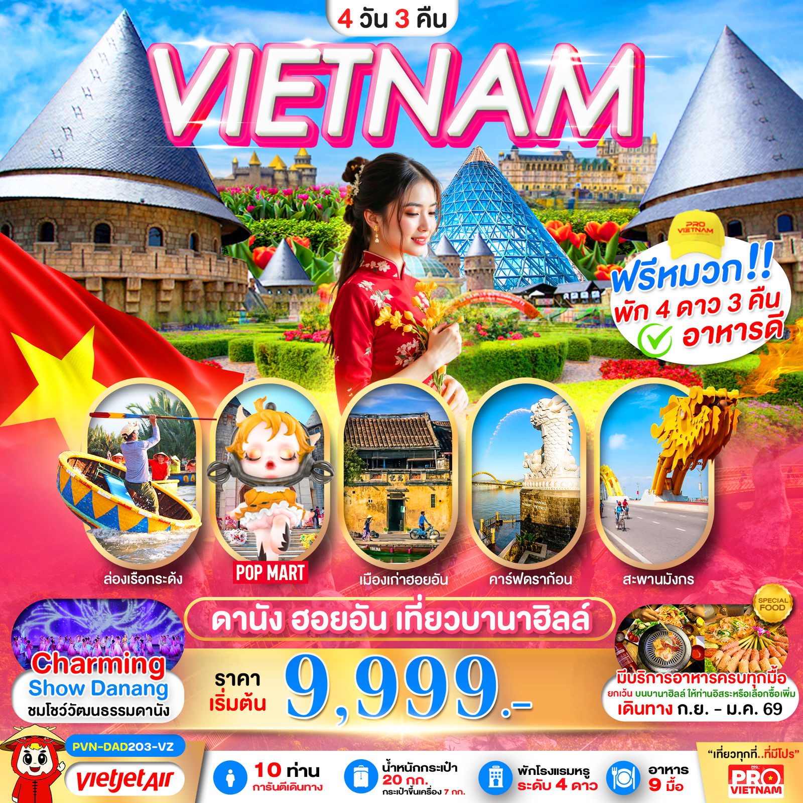 VIETNAM ดานัง ฮอยอัน เที่ยวบานาฮิลล์ 4 วัน 3 คืน (VZ)
