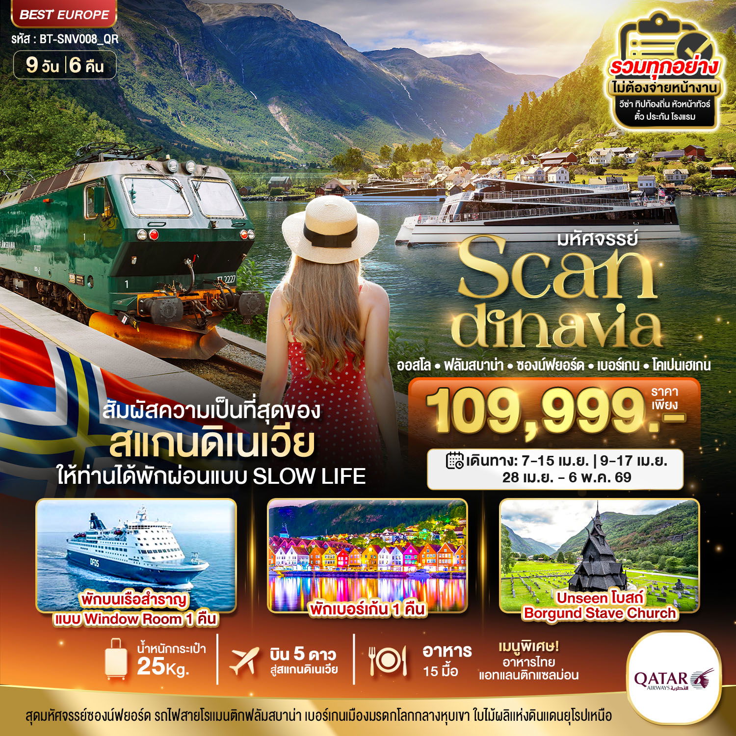 Scandinavia ออสโล ฟลัมสบาน่า ซองน์ฟยอร์ด เบอร์เกน โคเปนเฮเกน 9 วัน 6 คืน (QR)