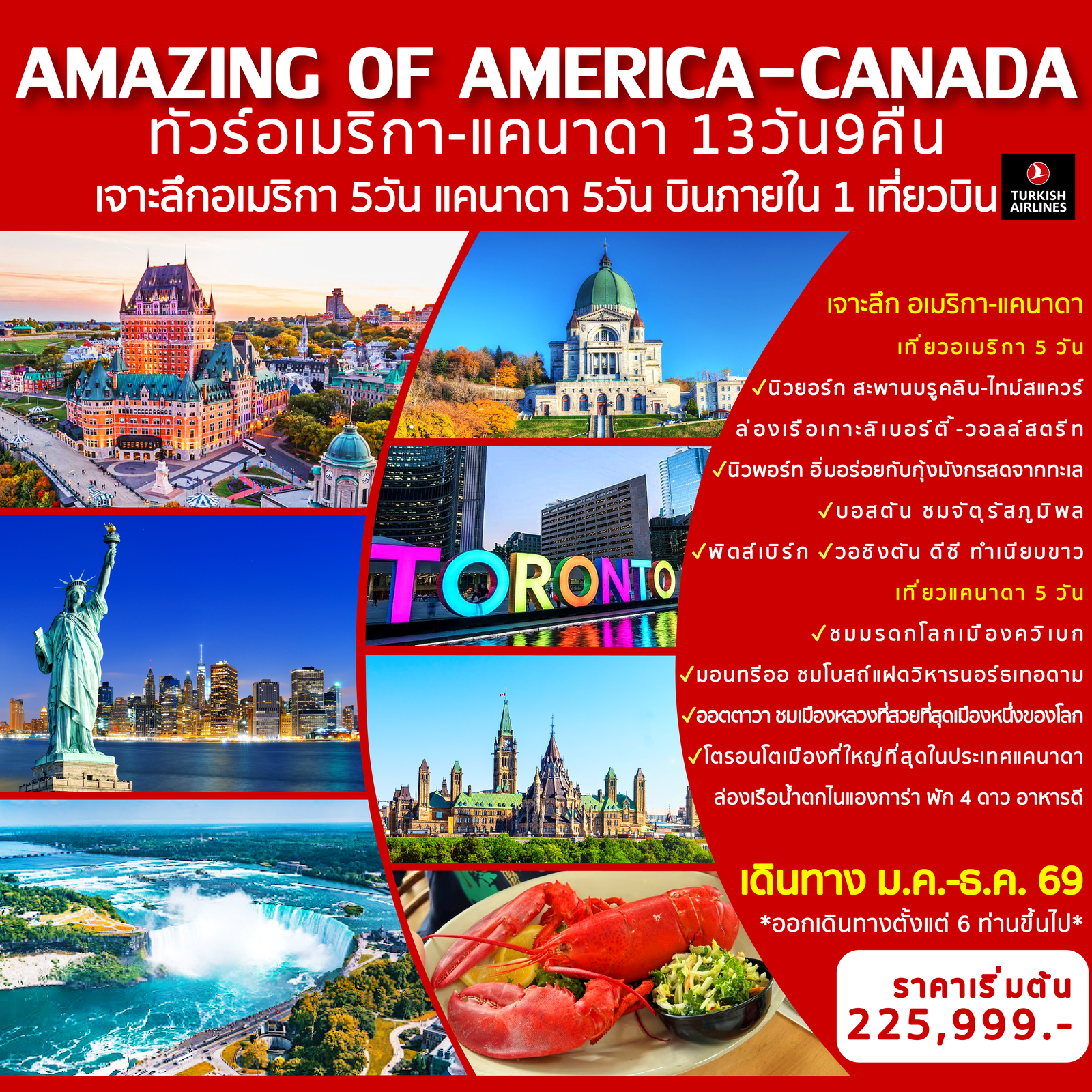 Amzing of America-Canada ทัวร์อเมริกา-เเคนาดา 13 วัน 9 คืน (TK)