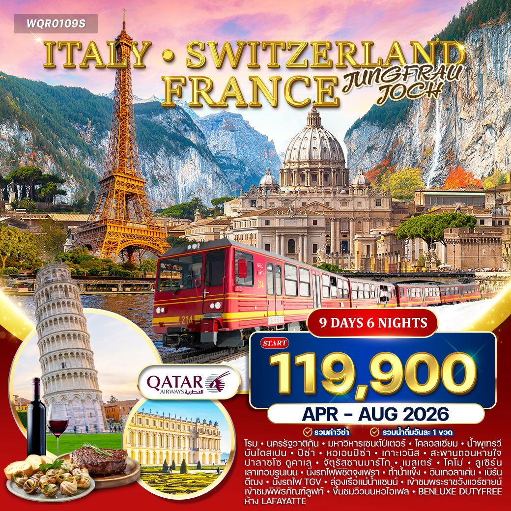 Italy Switzerland France Jungfrau Joch อิตาลี สวิตฯ ฝรั่งเศส 9 วัน 6 คืน (QR)