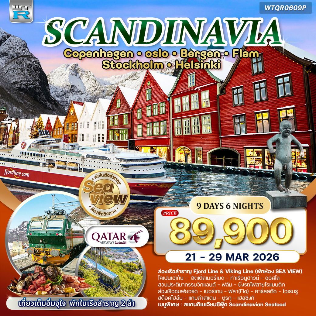 Scandinavia Copenhagen Oslo Bergen Flam Stockholm Helsinki สแกนดิเนเวีย 9 วัน 6 คืน (QR)