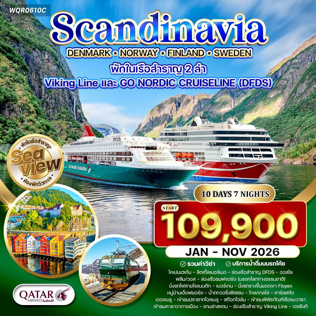 Scandinavia Denmark Norway Finland Sweden 10 วัน 7 คืน (QR)
