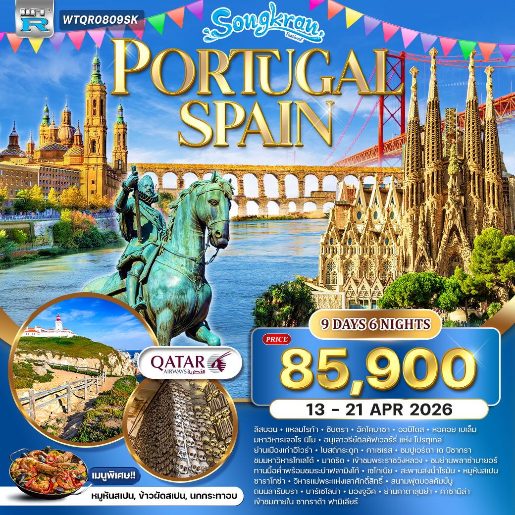 Songkran Portugal Spain 9 วัน 6 คืน (QR)
