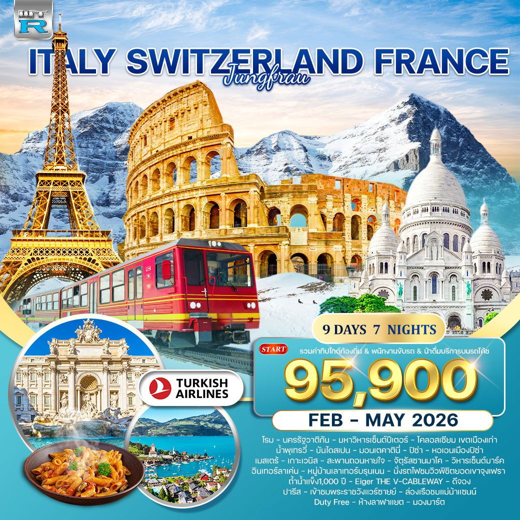 Italy Switzerland France JungFrau 9 วัน 7 คืน (TK)