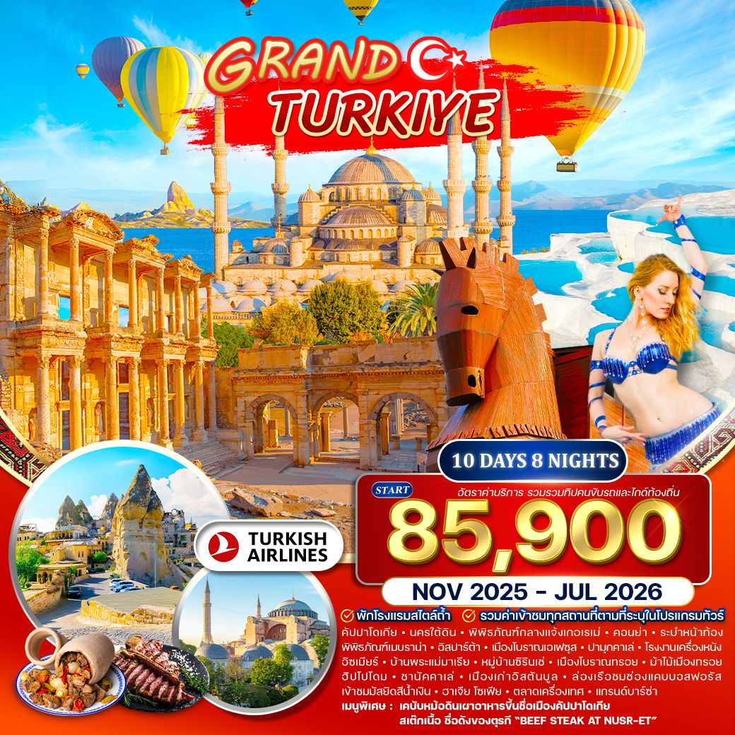 Grand Turkiye แกรนด์ตุรกี 10 วัน 8 คืน (TK)