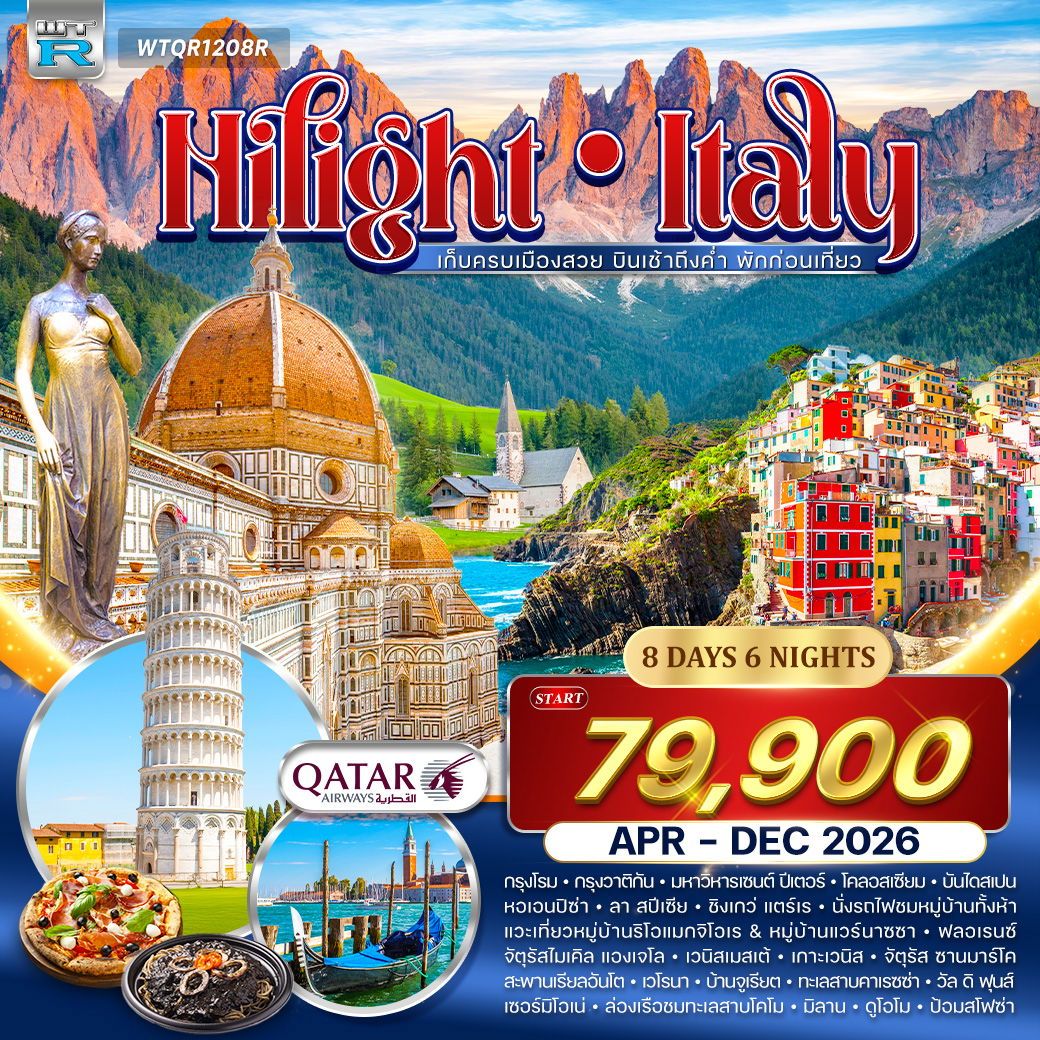 Hilight Italy เก็บครบเมืองสวย บินเช้าถึงค่ำ พักก่อนเที่ยง 8 วัน 6 คืน (QR)