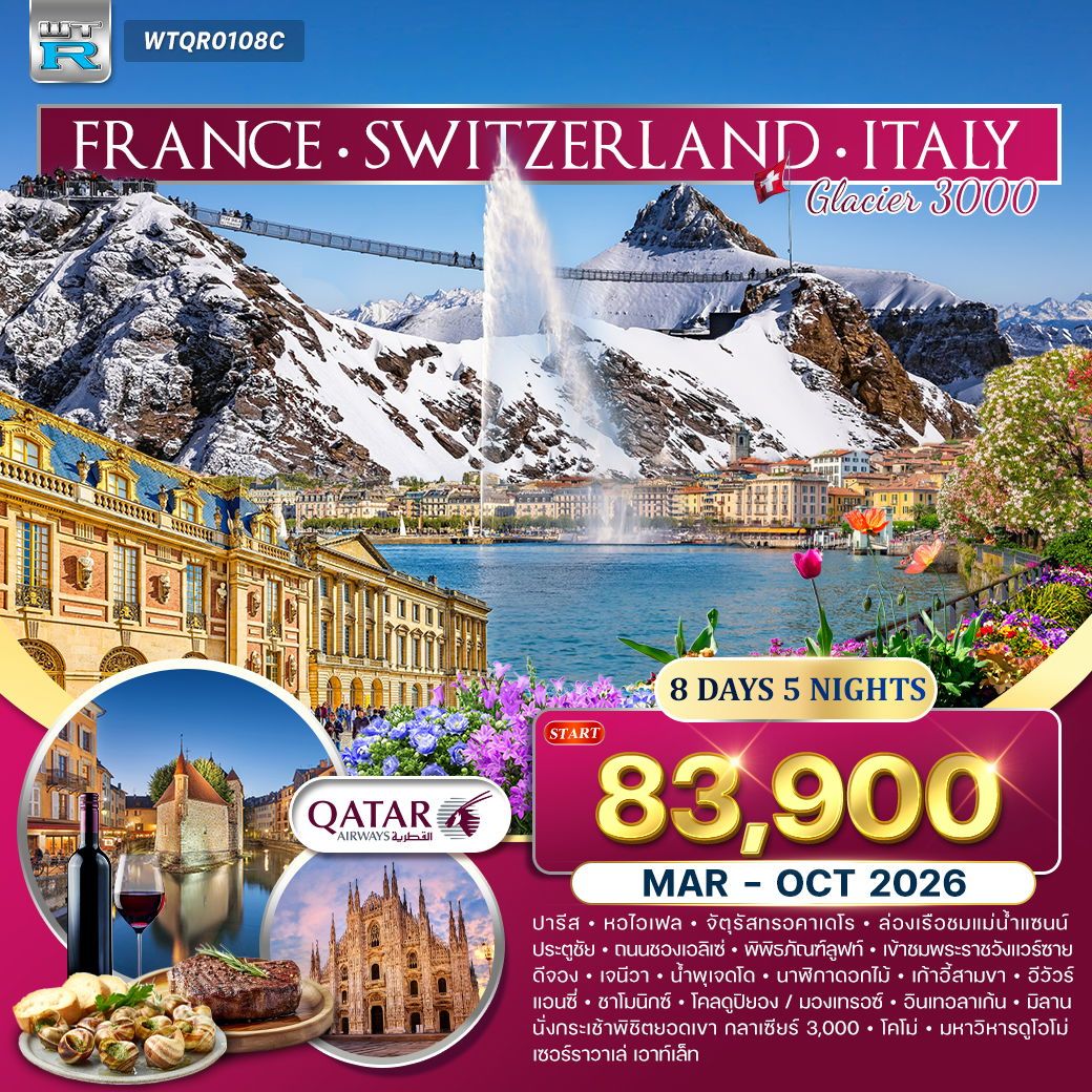 France Switzerland Italy ขึ้นเขากลาเซียร์ 3000 8 วัน 5 คืน (QR)