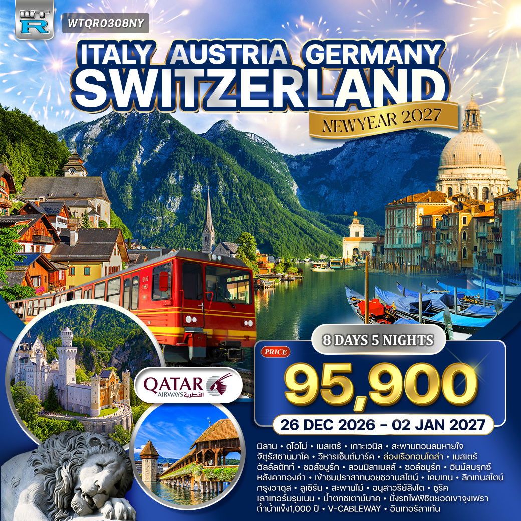 Italy Austria Germany Switzerland New Year 2027 8 วัน 5 คืน (QR)