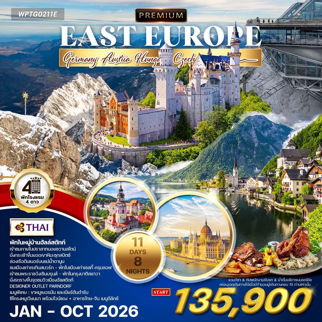 EAST EUROPE Germany Hungary Austria Czech Slovakia 11 วัน 8 คืน (TG)