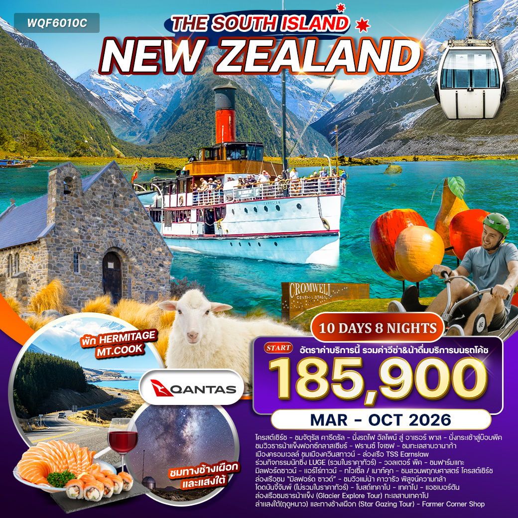 The South Island New Zealand ทัวร์นิวซีแลนด์เกาะใต้ 10 วัน 8 คืน (QF)