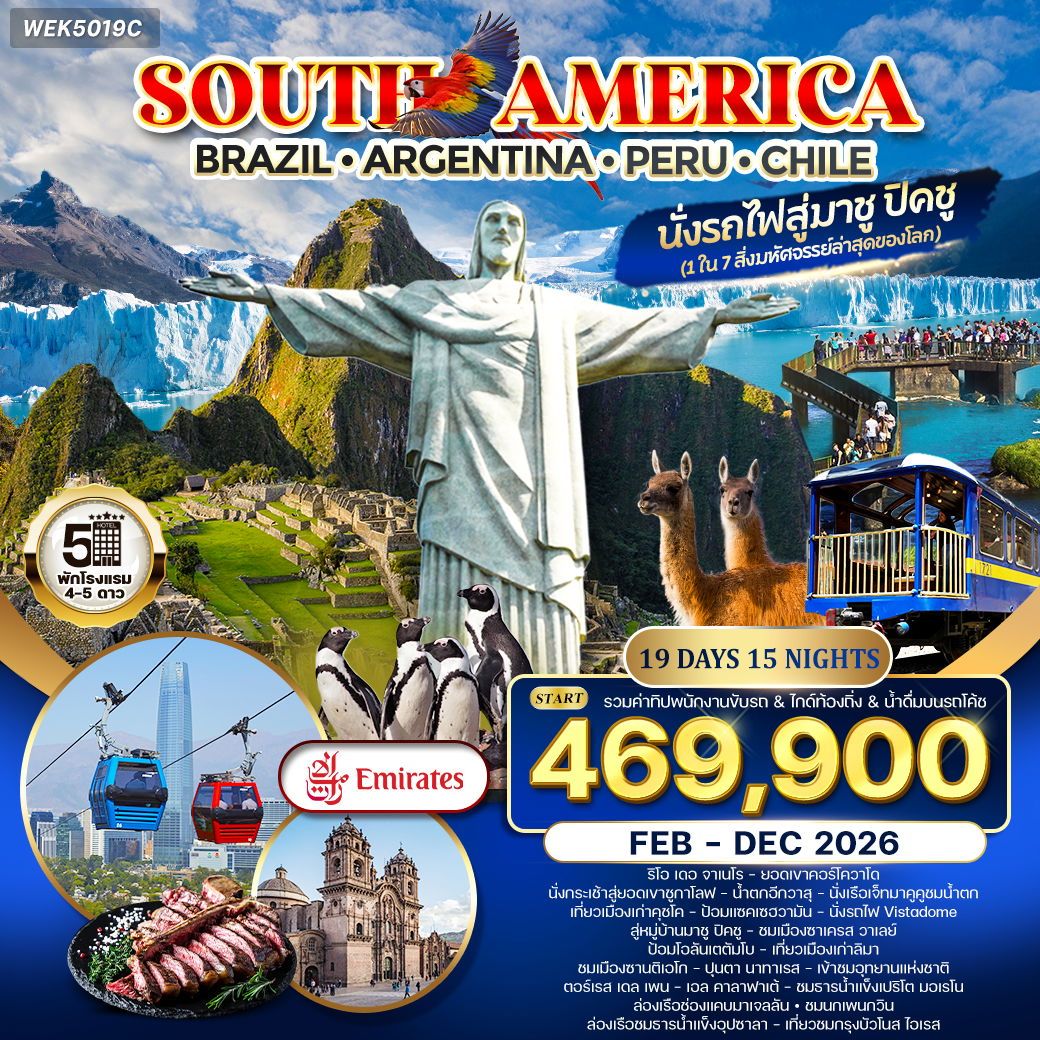 South America Brazil Argentina Peru Chile ทัวร์อเมริกาใต้ 19 วัน 15 คืน (EK)