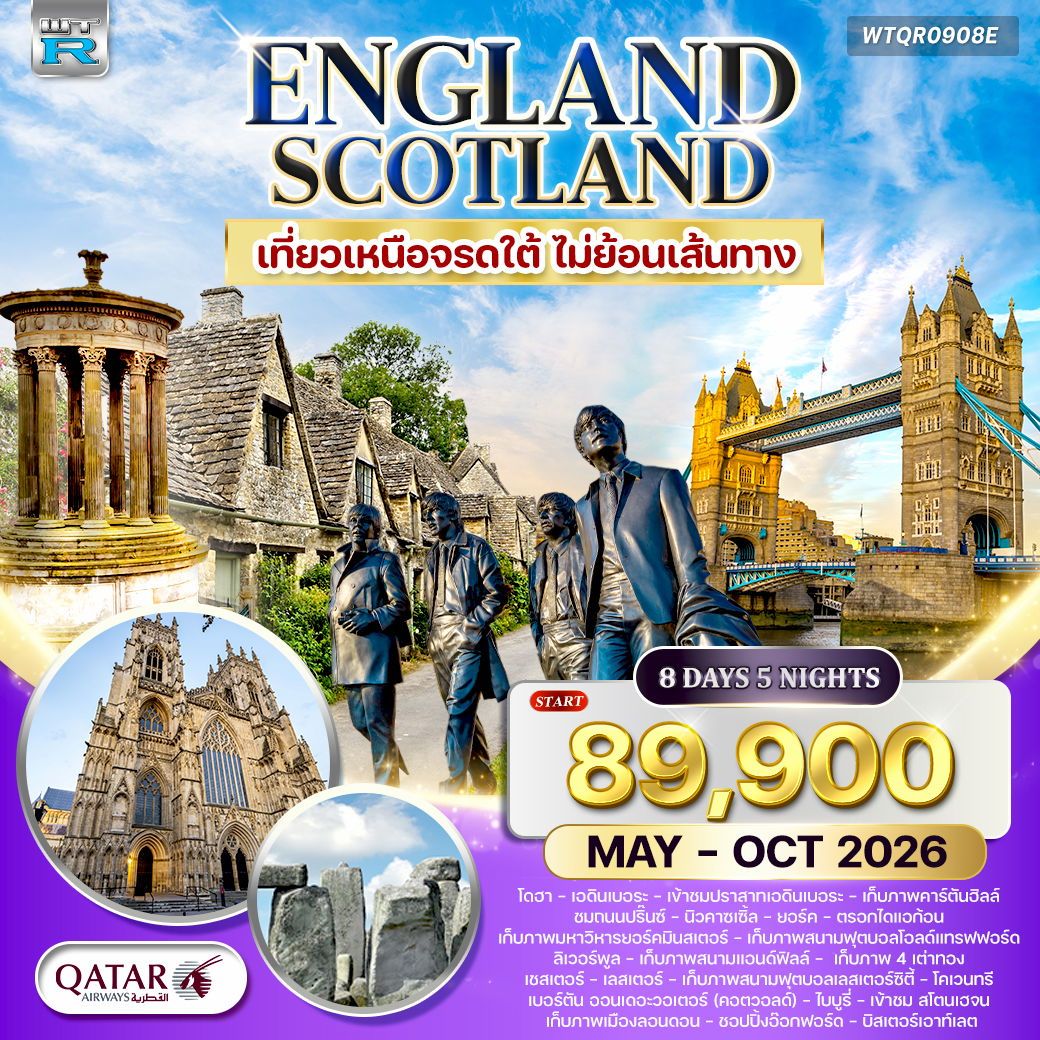 England Scotland เที่ยวเหนือจรดใต้ 8 วัน 5 คืน (QR)