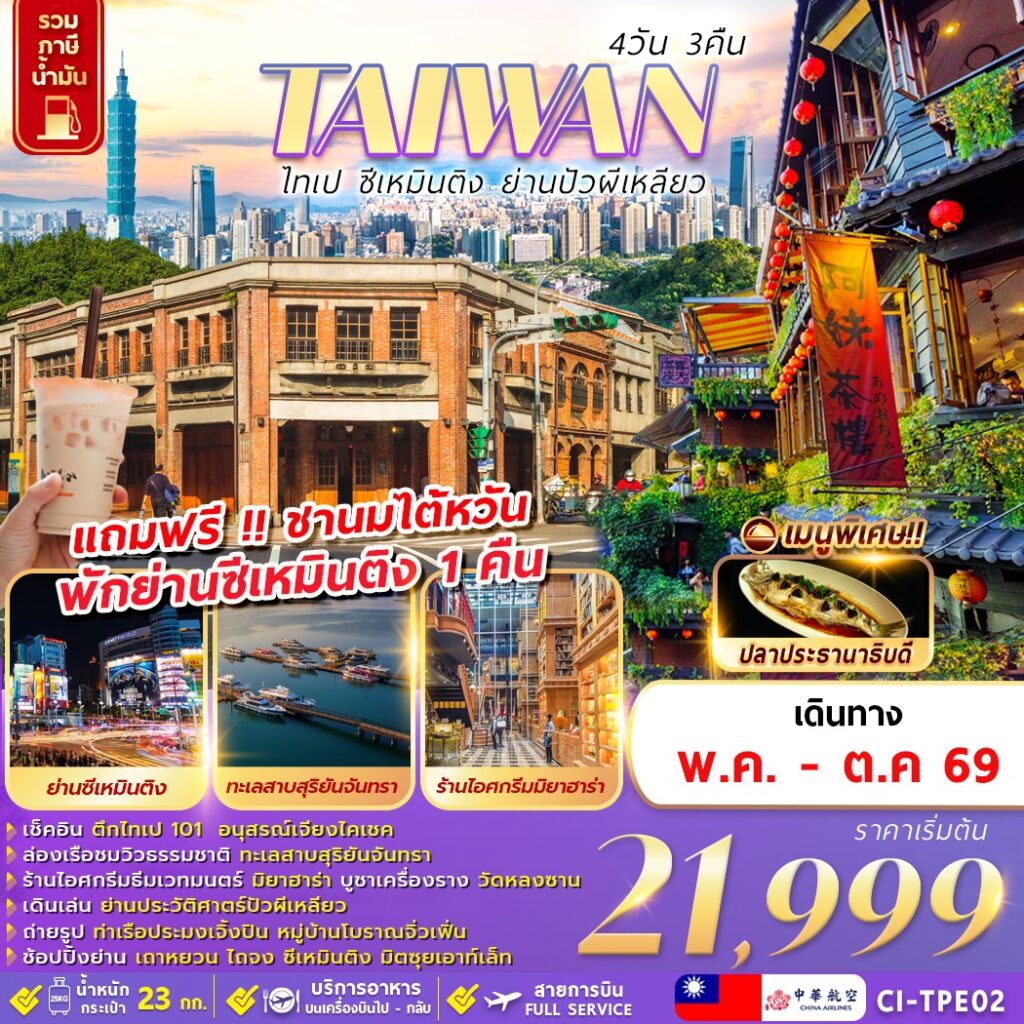 TAIWAN ไทเป ซีเหมินติง ย่านปัวผีเหลียว