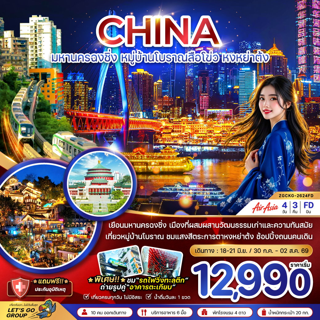 CHINA มหานครฉงชิ่ง หมู่บ้านโบราณสือโขว่ หงหย่าต้ง