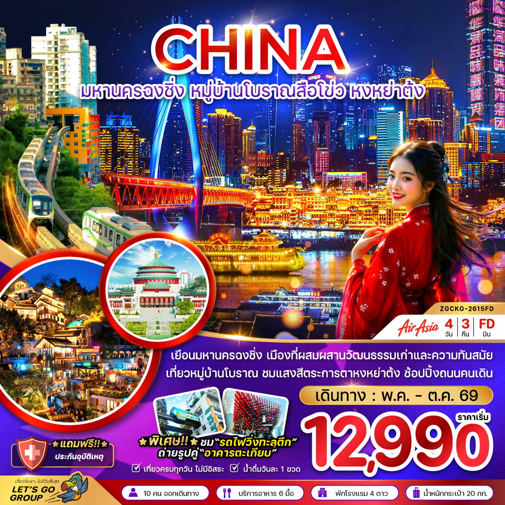 CHINA มหานครฉงชิ่ง หมู่บ้านโบราณสือโขว่ หงหย่าต้ง