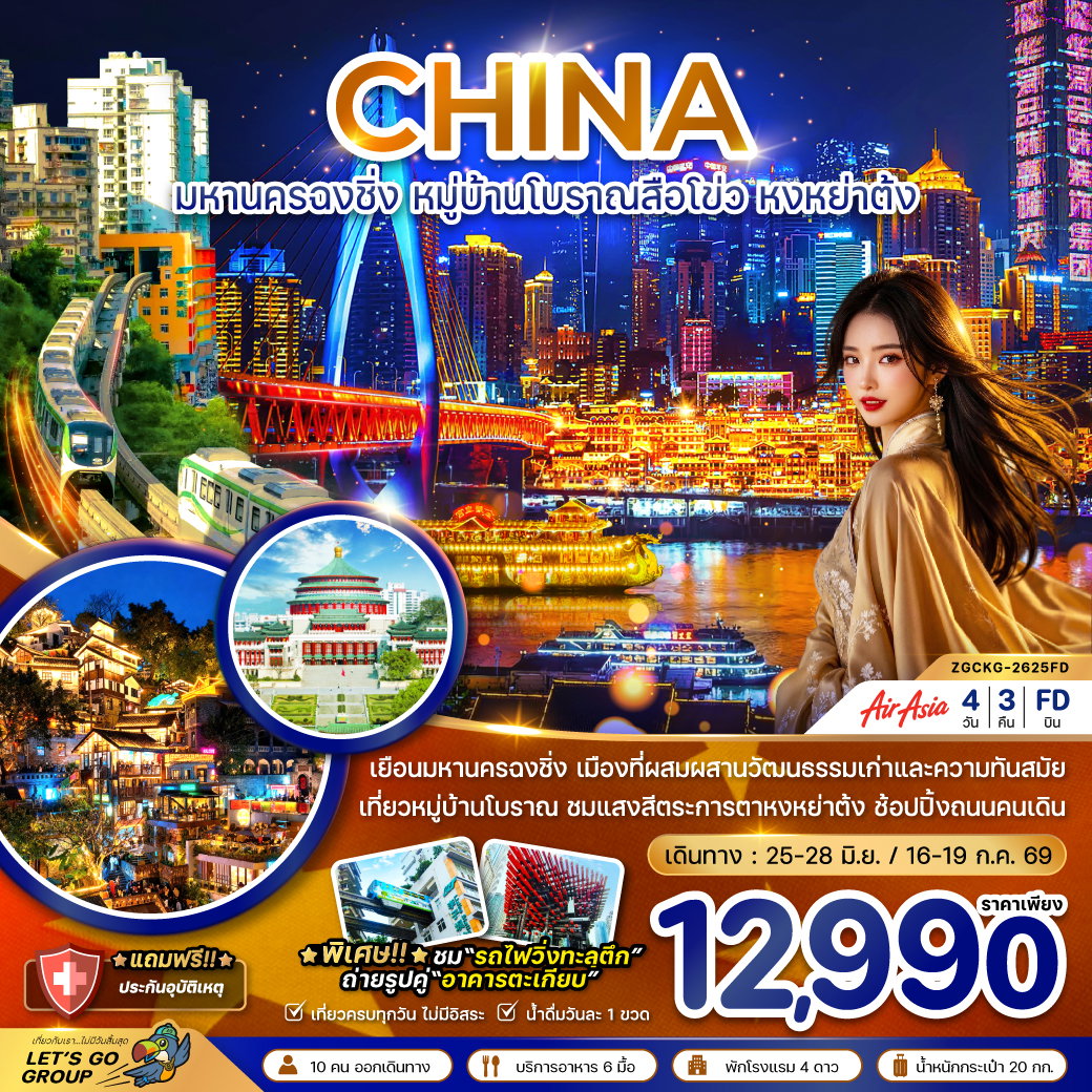 CHINA มหานครฉงชิ่ง หมู่บ้านโบราณสือโขว่ หงหย่าต้ง