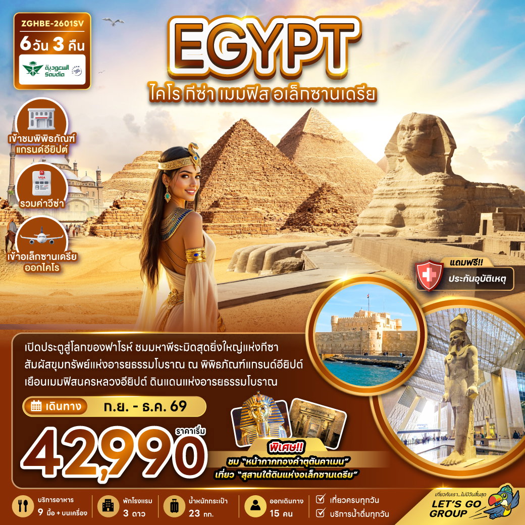 EGYPY ไคโร กีซ่า เมมฟิส อเล็กซานเดรีย
