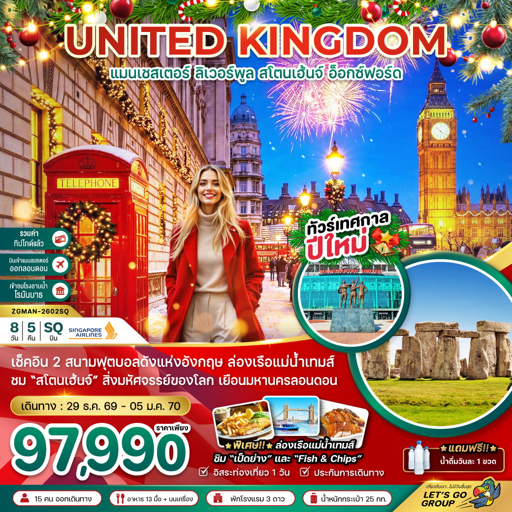 UNITED KINGDOM แมนเชสเตอร์ ลิเวอร์พูล สโตนเฮ้นจ์