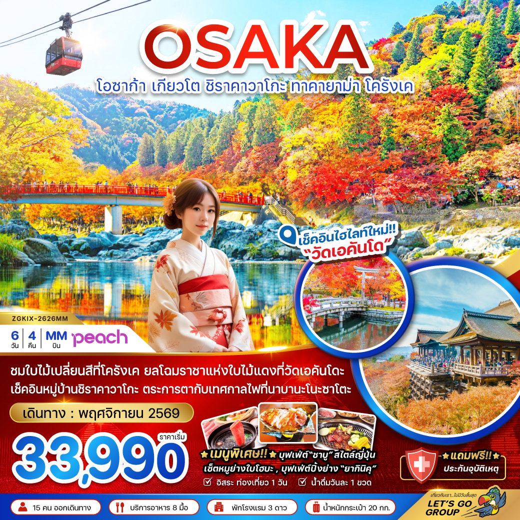 OSAKA โอซาก้า เกียวโต ชิราคาวาโกะ ทาคายาม่า โครังเค