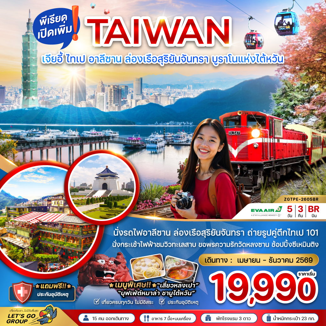 TAIWAN เจียอี้ ไทเป อาลีซาน