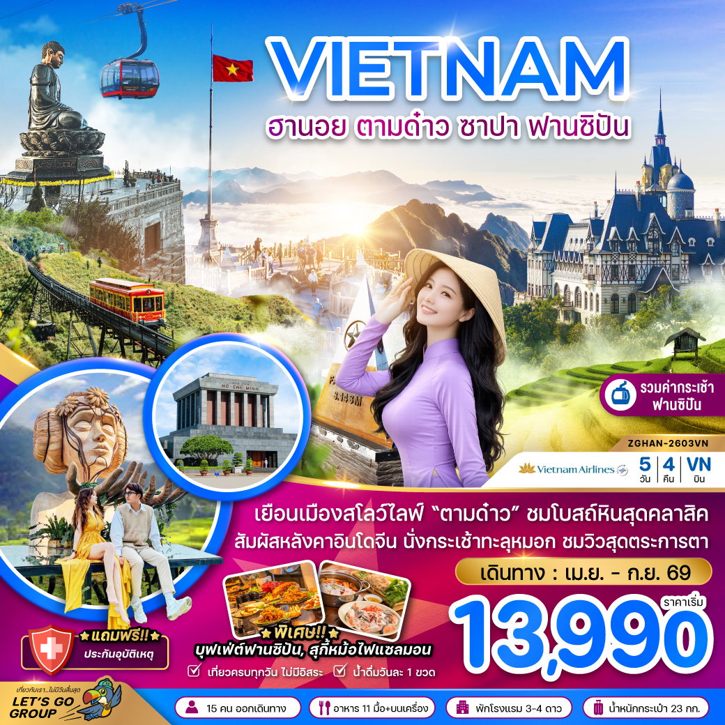 VIETNAM ฮานอย ตามด๋าว ซาปา ฟานซิปัน
