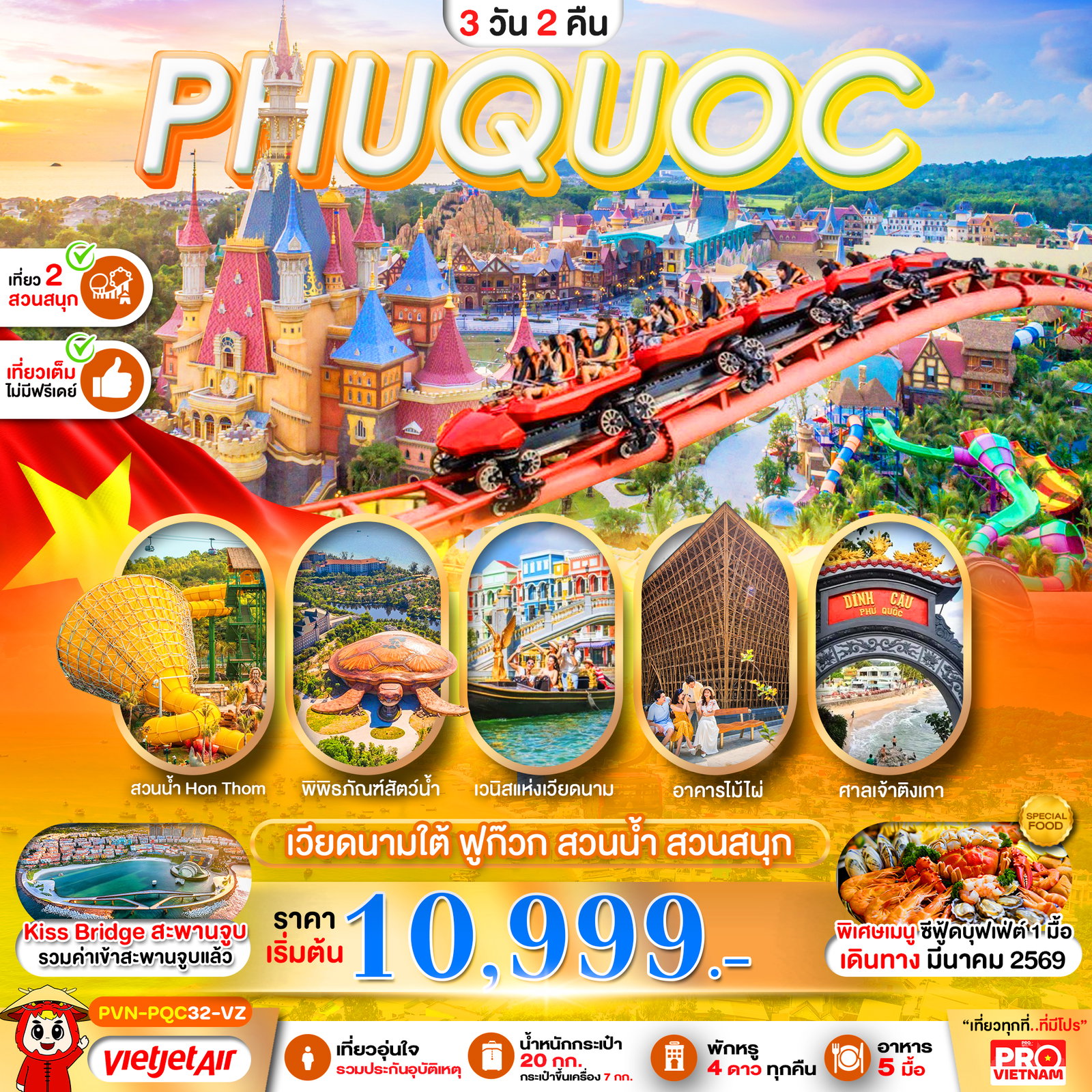 PHUQUOC เวียดนามใต้ เกาะฟูก๊วก สวนน้ำ สวนสนุก Vin Wonders