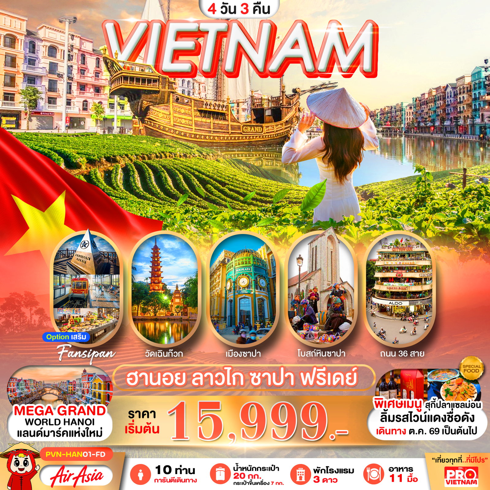 VIETNAM ฮานอย ลาวไก ซาปา