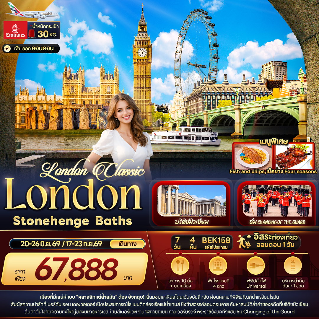 LONDON7วัน 4คืน