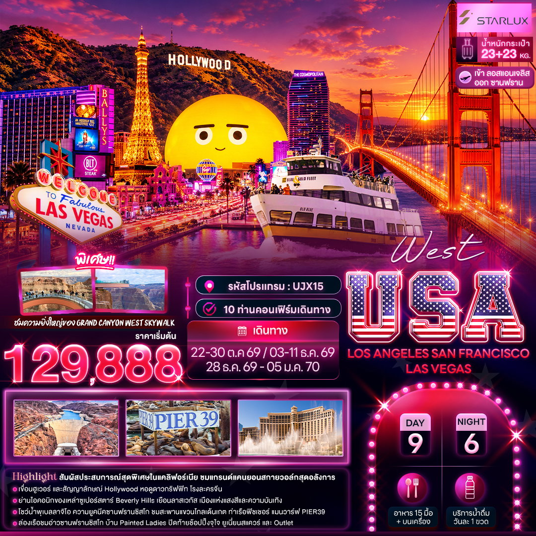 WEST USA 9D6N